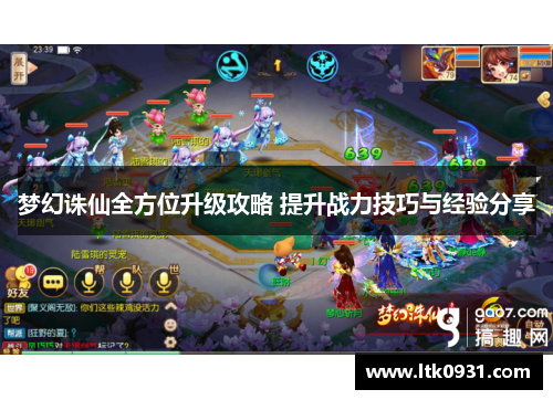 梦幻诛仙全方位升级攻略 提升战力技巧与经验分享 梦幻诛仙全方位升级攻略 提升战力技巧与经验分享