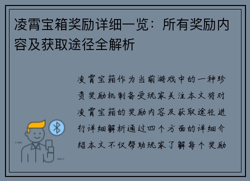 凌霄宝箱奖励详细一览:所有奖励内容及获取途径全解析 凌霄宝箱奖励详细一览:所有奖励内容及获取途径全解析