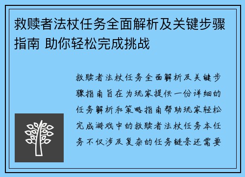 救赎者法杖任务全面解析及关键步骤指南 助你轻松完成挑战 救赎者法杖任务全面解析及关键步骤指南 助你轻松完成挑战
