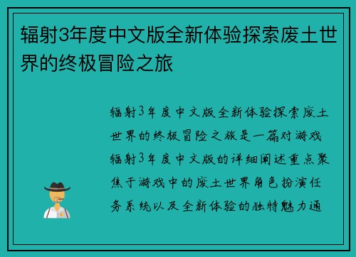 辐射3年度中文版全新体验探索废土世界的终极冒险之旅 辐射3年度中文版全新体验探索废土世界的终极冒险之旅