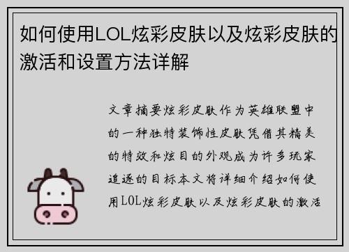 如何使用LOL炫彩皮肤以及炫彩皮肤的激活和设置方法详解 如何使用LOL炫彩皮肤以及炫彩皮肤的激活和设置方法详解