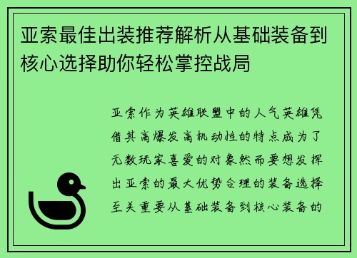 亚索最佳出装推荐解析从基础装备到核心选择助你轻松掌控战局 亚索最佳出装推荐解析从基础装备到核心选择助你轻松掌控战局