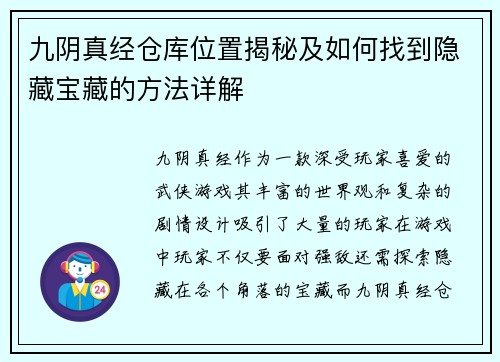 九阴真经仓库位置揭秘及如何找到隐藏宝藏的方法详解